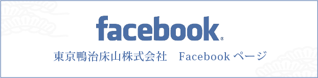 鴨治床山Facebook