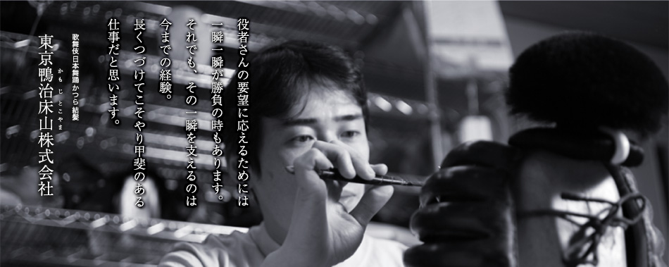 東京鴨治床山株式会社　人材募集