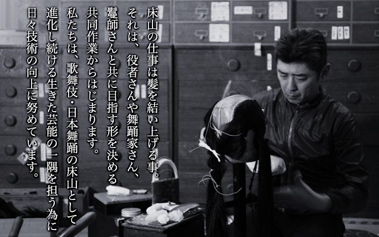 東京鴨治床山株式会社　企業情報